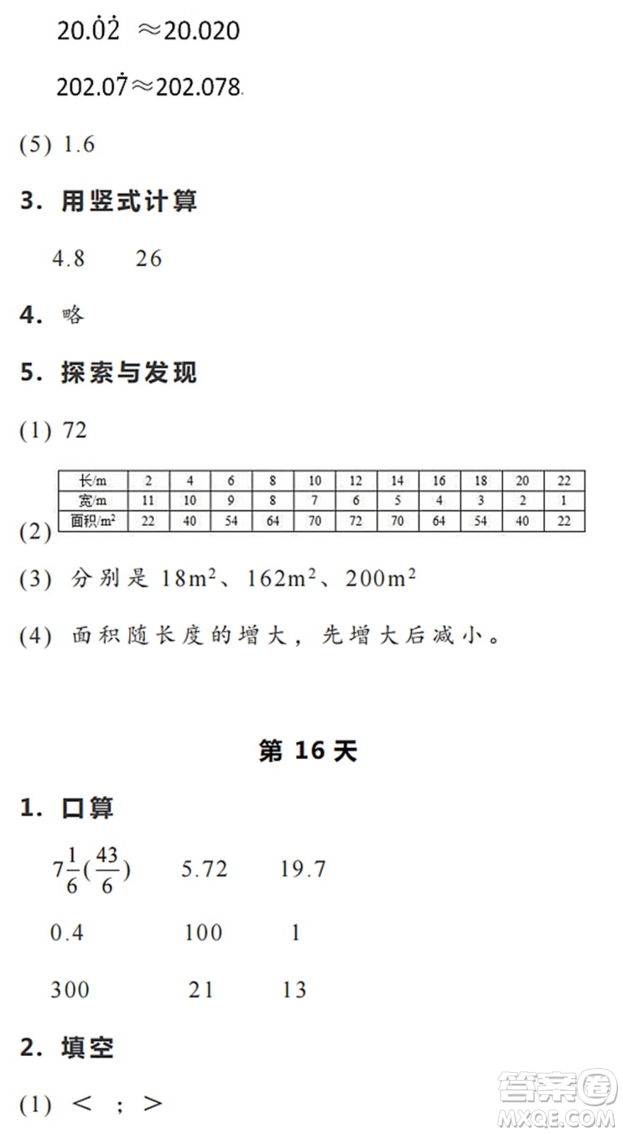 浙江教育出版社2022暑假作業(yè)本五年級(jí)數(shù)學(xué)科學(xué)R人教版答案