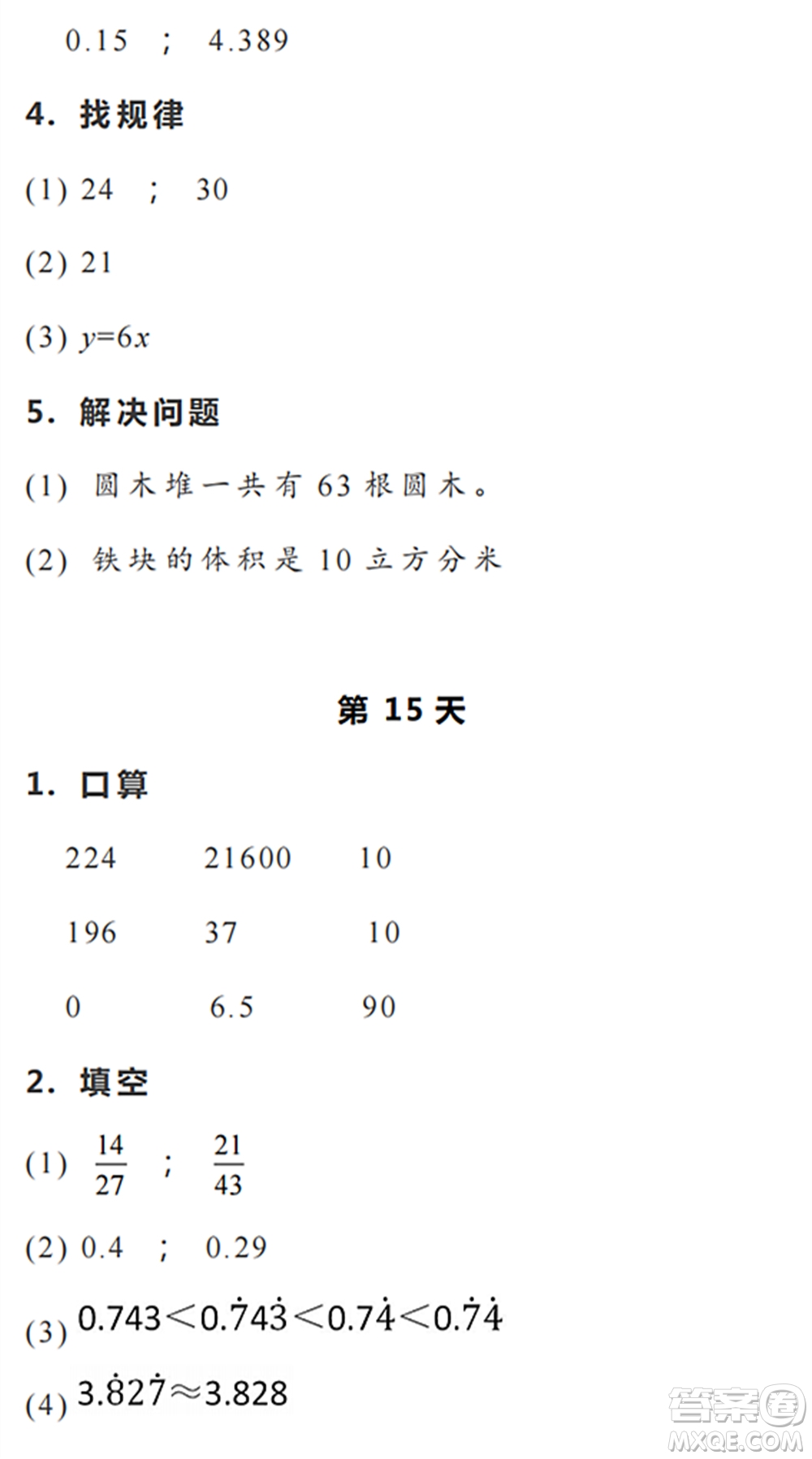 浙江教育出版社2022暑假作業(yè)本五年級(jí)數(shù)學(xué)科學(xué)R人教版答案