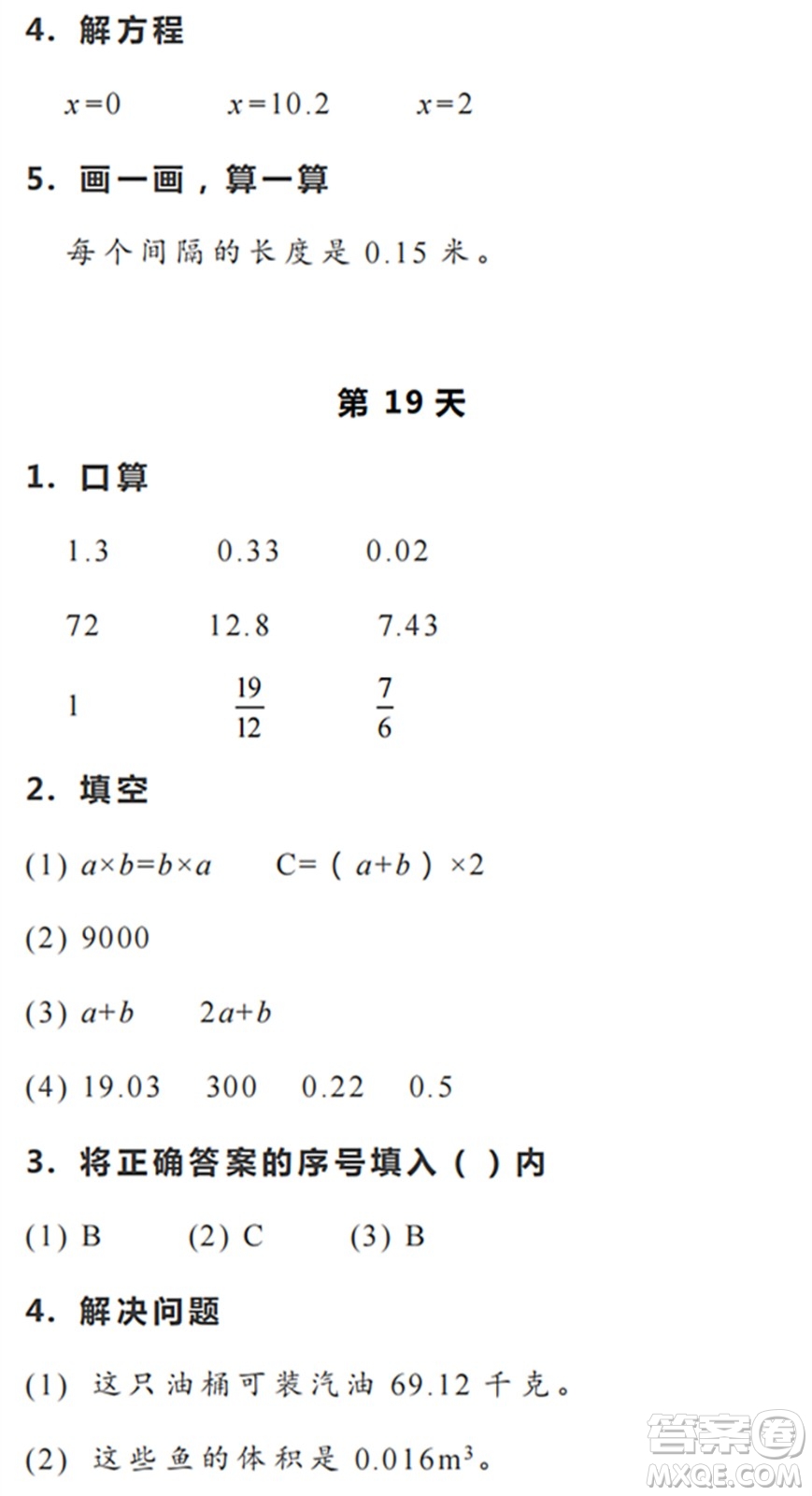 浙江教育出版社2022暑假作業(yè)本五年級(jí)數(shù)學(xué)科學(xué)R人教版答案