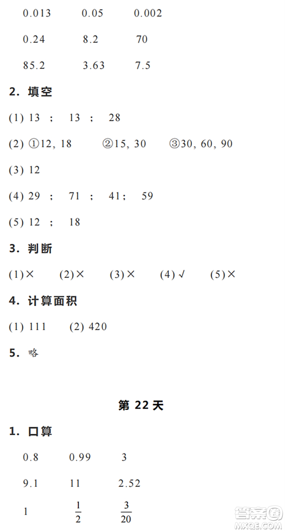 浙江教育出版社2022暑假作業(yè)本五年級(jí)數(shù)學(xué)科學(xué)R人教版答案