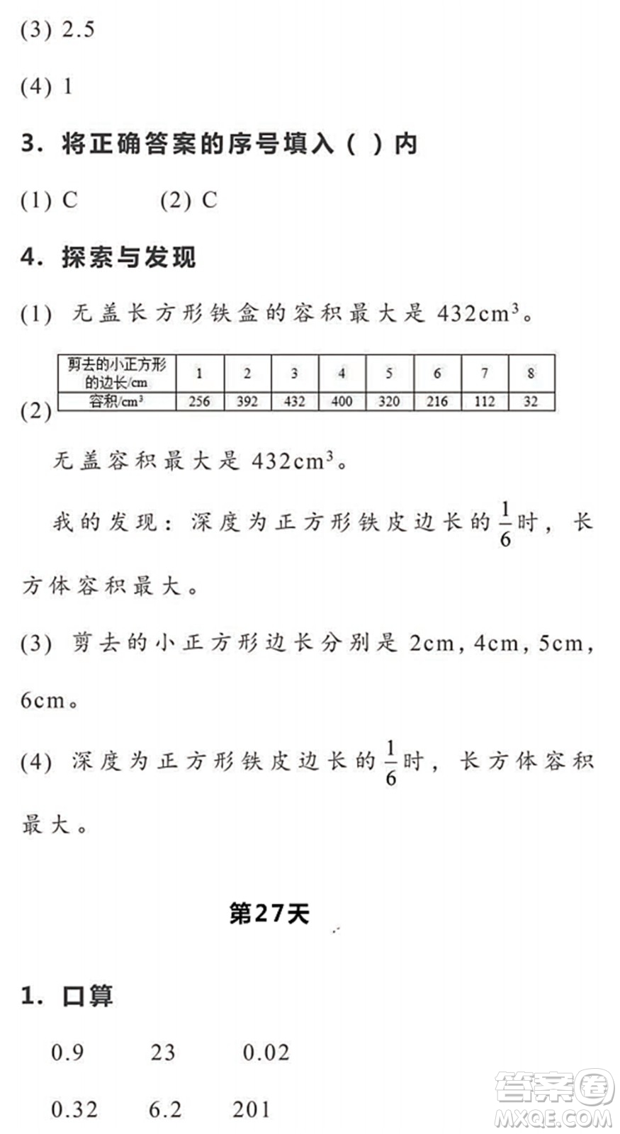 浙江教育出版社2022暑假作業(yè)本五年級(jí)數(shù)學(xué)科學(xué)R人教版答案