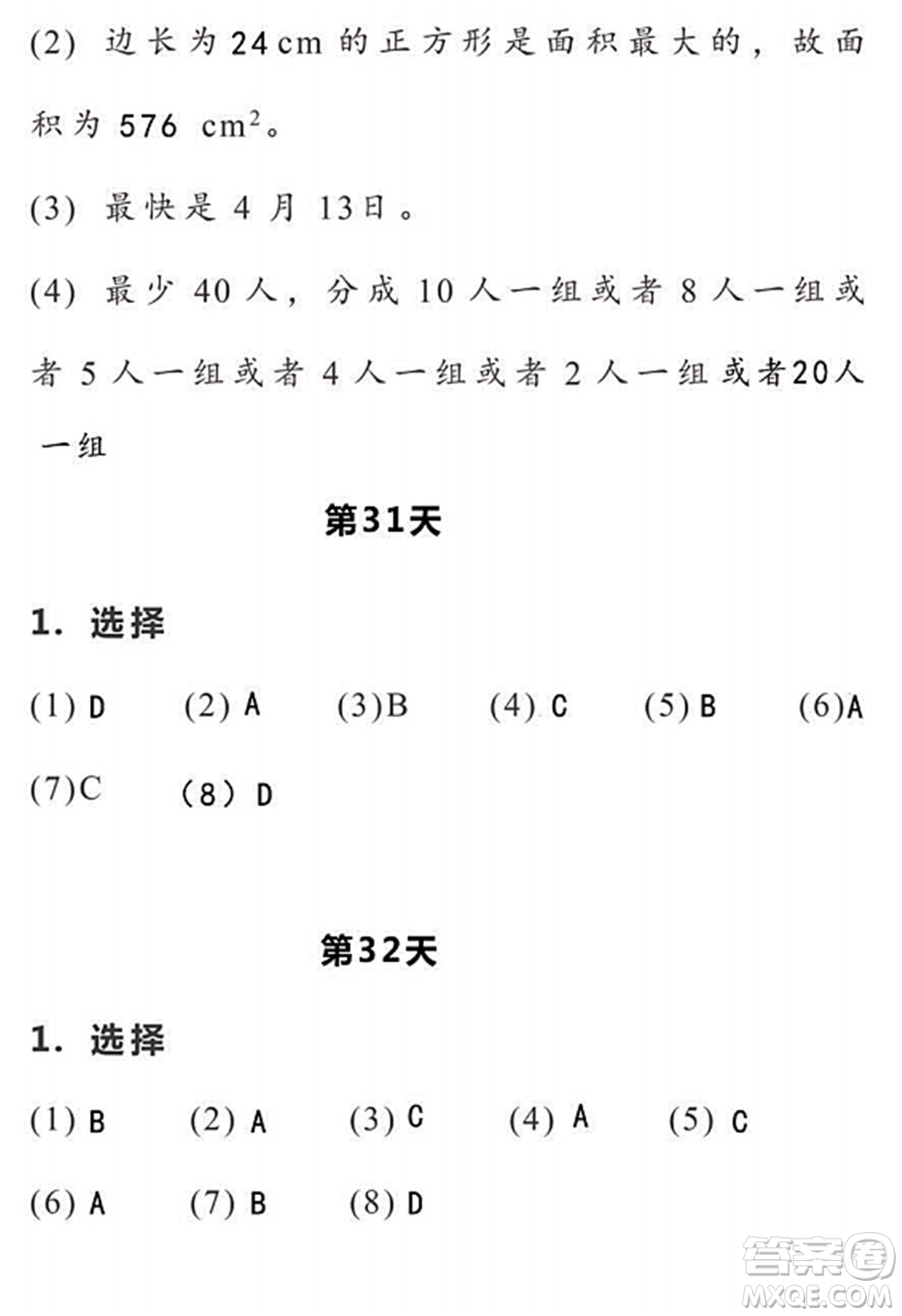 浙江教育出版社2022暑假作業(yè)本五年級(jí)數(shù)學(xué)科學(xué)R人教版答案