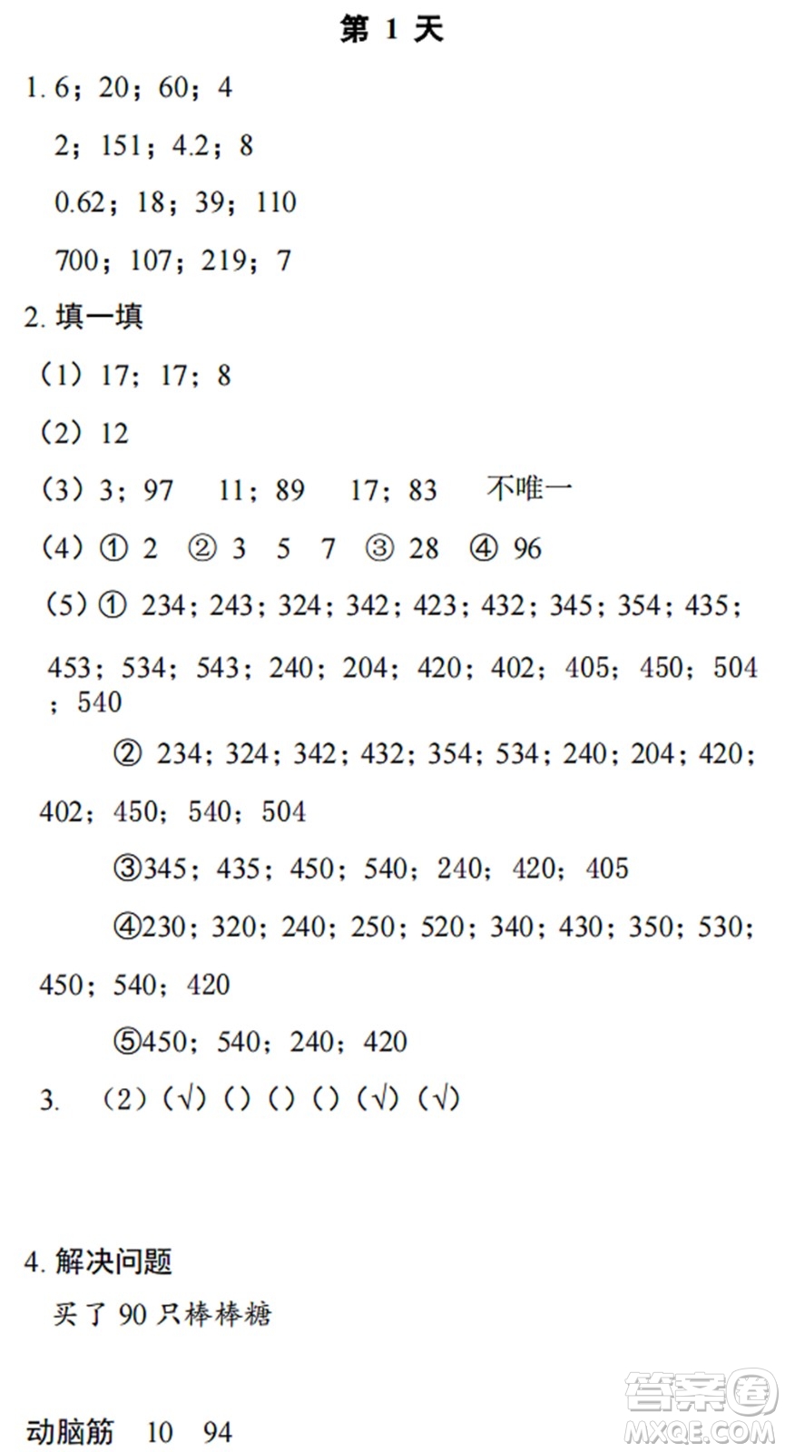 浙江教育出版社2022暑假作業(yè)本五年級數學科學B北師版答案