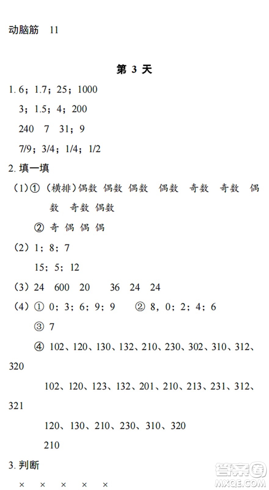 浙江教育出版社2022暑假作業(yè)本五年級數學科學B北師版答案