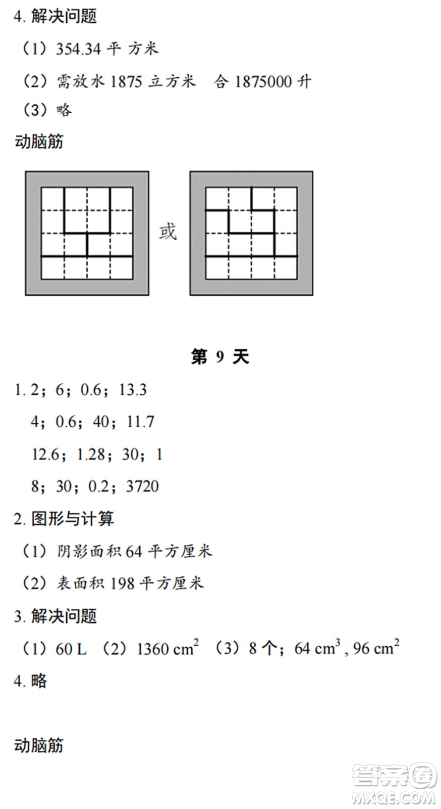 浙江教育出版社2022暑假作業(yè)本五年級數學科學B北師版答案