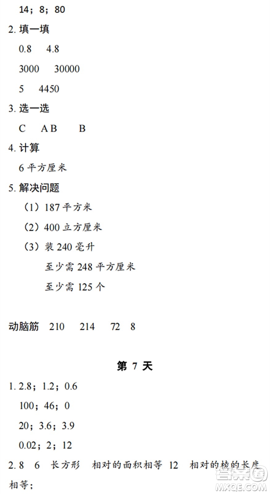 浙江教育出版社2022暑假作業(yè)本五年級數學科學B北師版答案