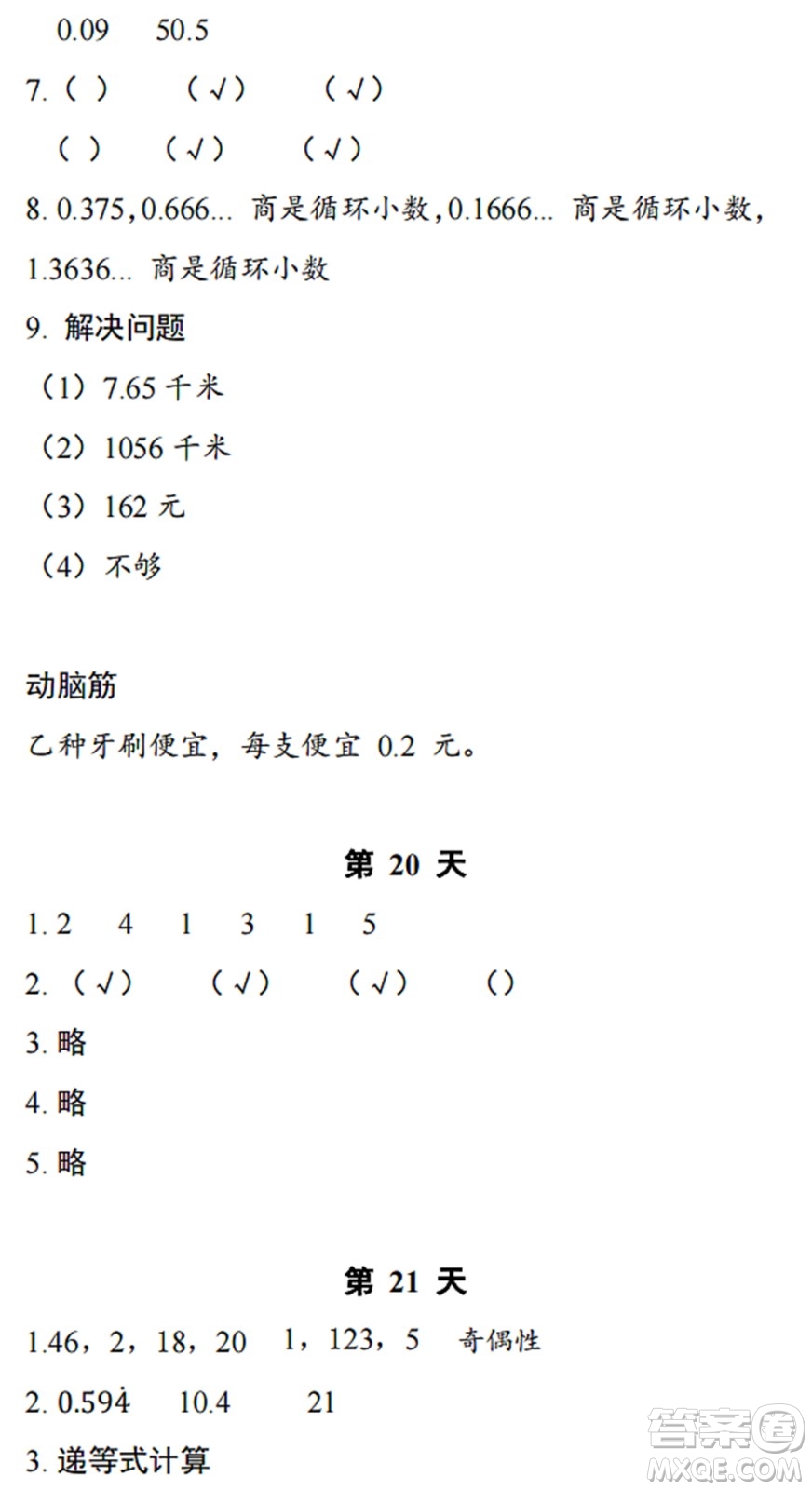 浙江教育出版社2022暑假作業(yè)本五年級數學科學B北師版答案