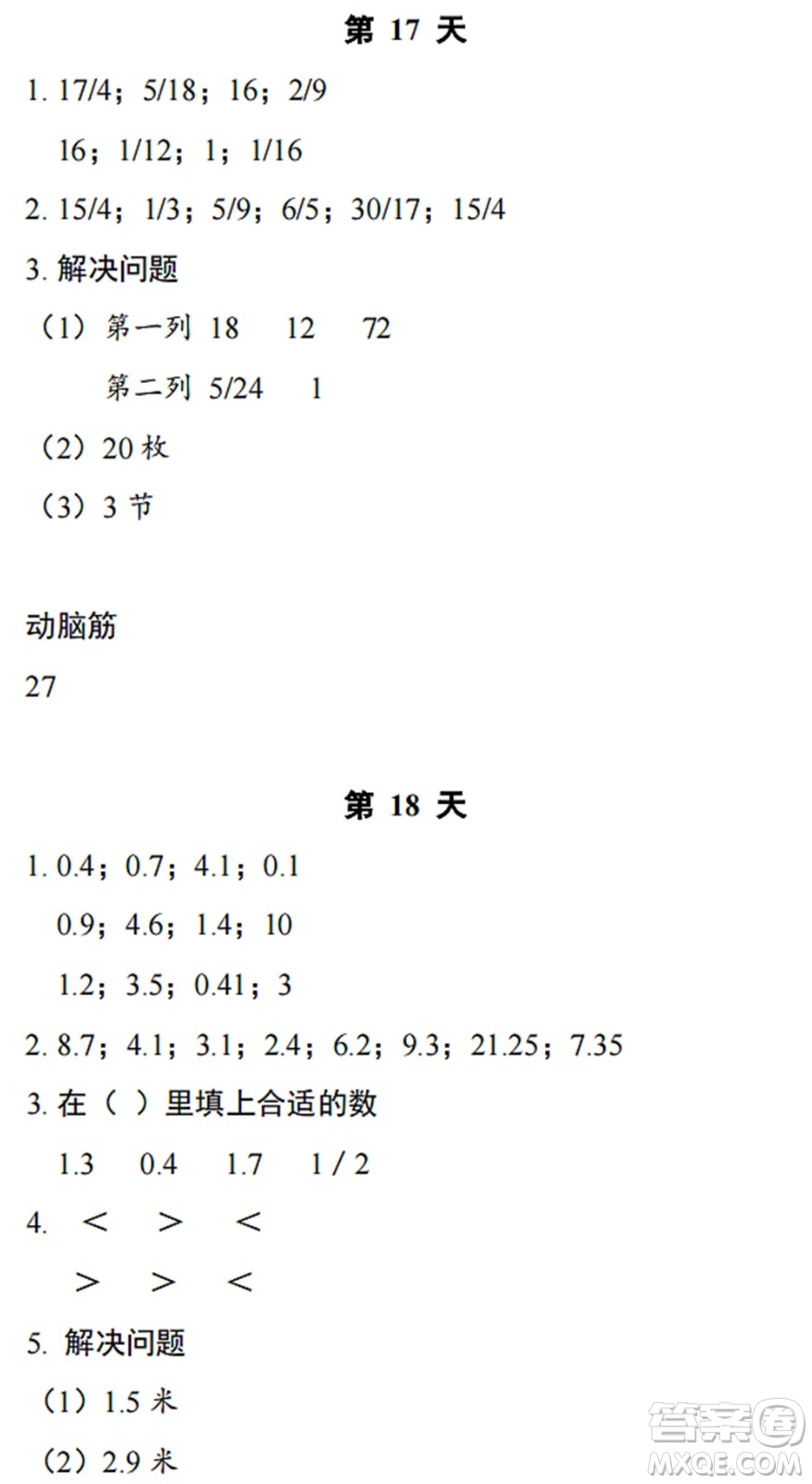 浙江教育出版社2022暑假作業(yè)本五年級數學科學B北師版答案