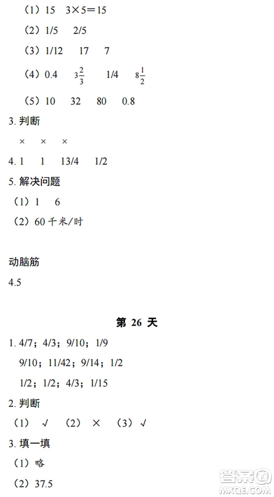 浙江教育出版社2022暑假作業(yè)本五年級數學科學B北師版答案