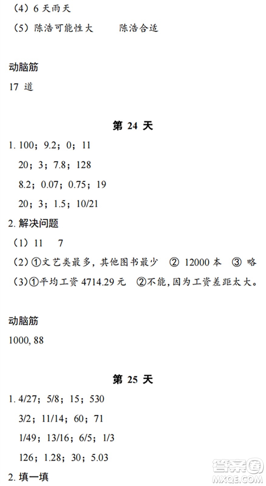 浙江教育出版社2022暑假作業(yè)本五年級數學科學B北師版答案