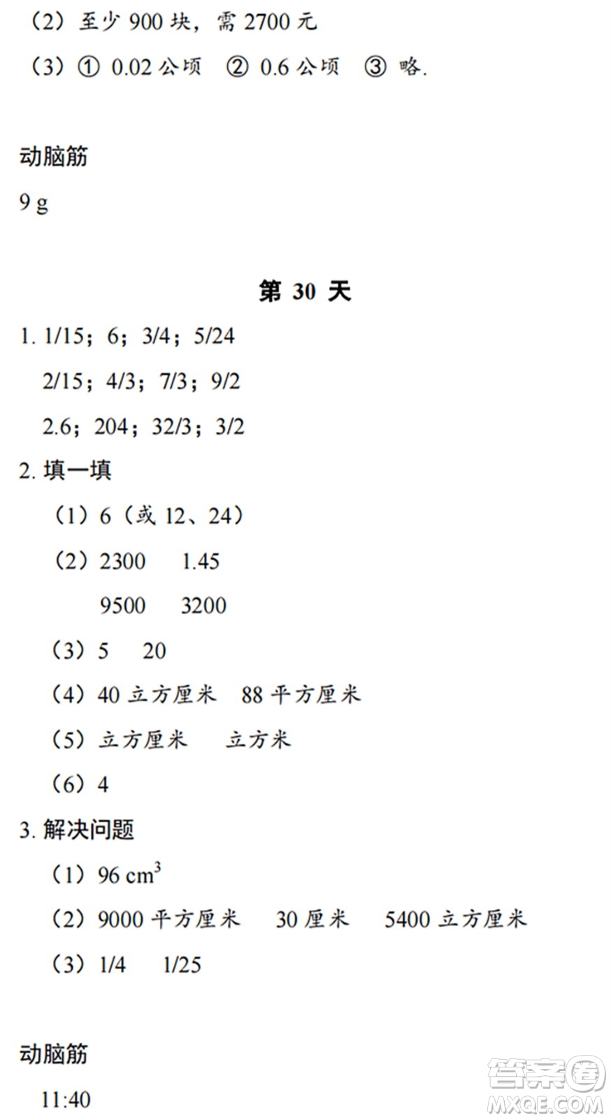 浙江教育出版社2022暑假作業(yè)本五年級數學科學B北師版答案