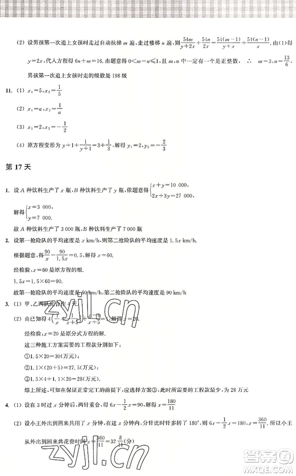 浙江教育出版社2022暑假作業(yè)本七年級數(shù)學(xué)ZH浙教版答案