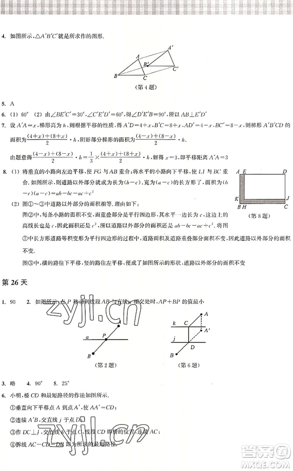 浙江教育出版社2022暑假作業(yè)本七年級數(shù)學(xué)ZH浙教版答案