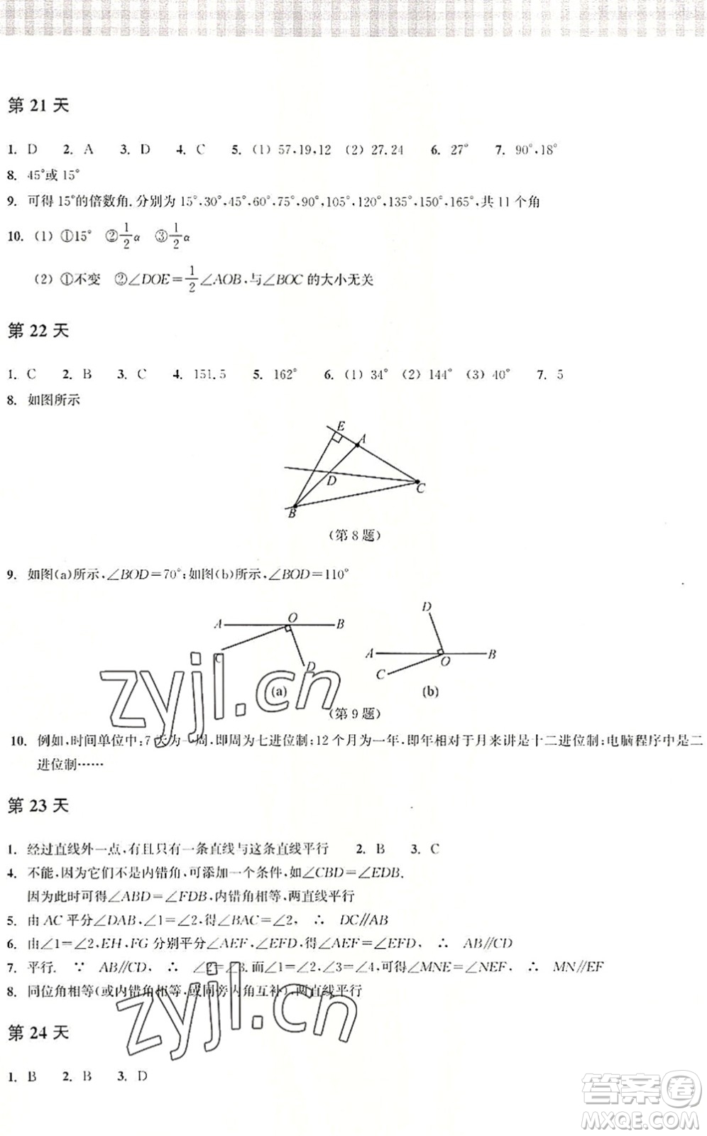 浙江教育出版社2022暑假作業(yè)本七年級數(shù)學(xué)ZH浙教版答案