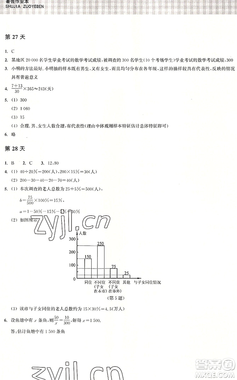 浙江教育出版社2022暑假作業(yè)本七年級數(shù)學(xué)ZH浙教版答案