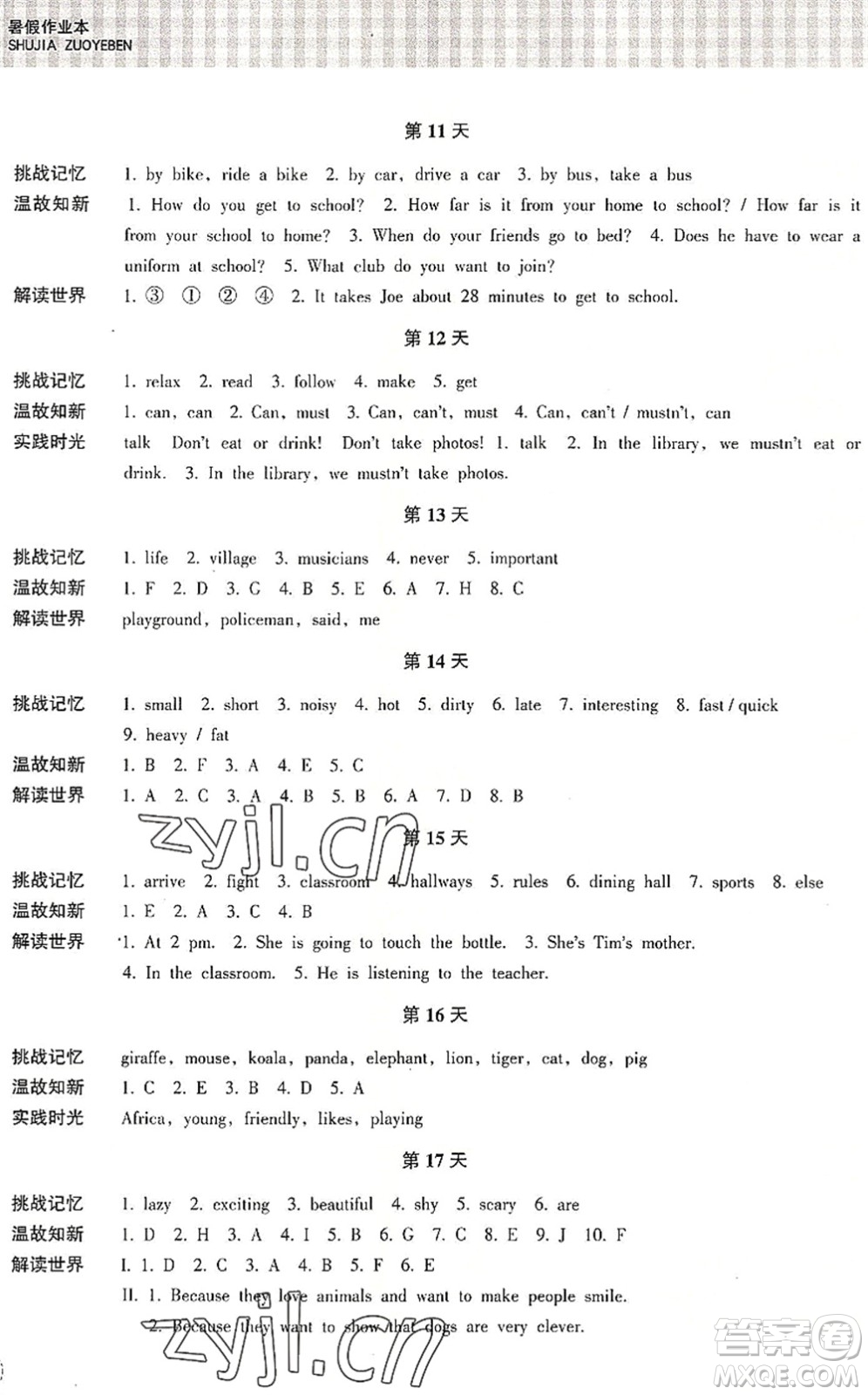 浙江教育出版社2022暑假作業(yè)本七年級語文英語R人教版答案