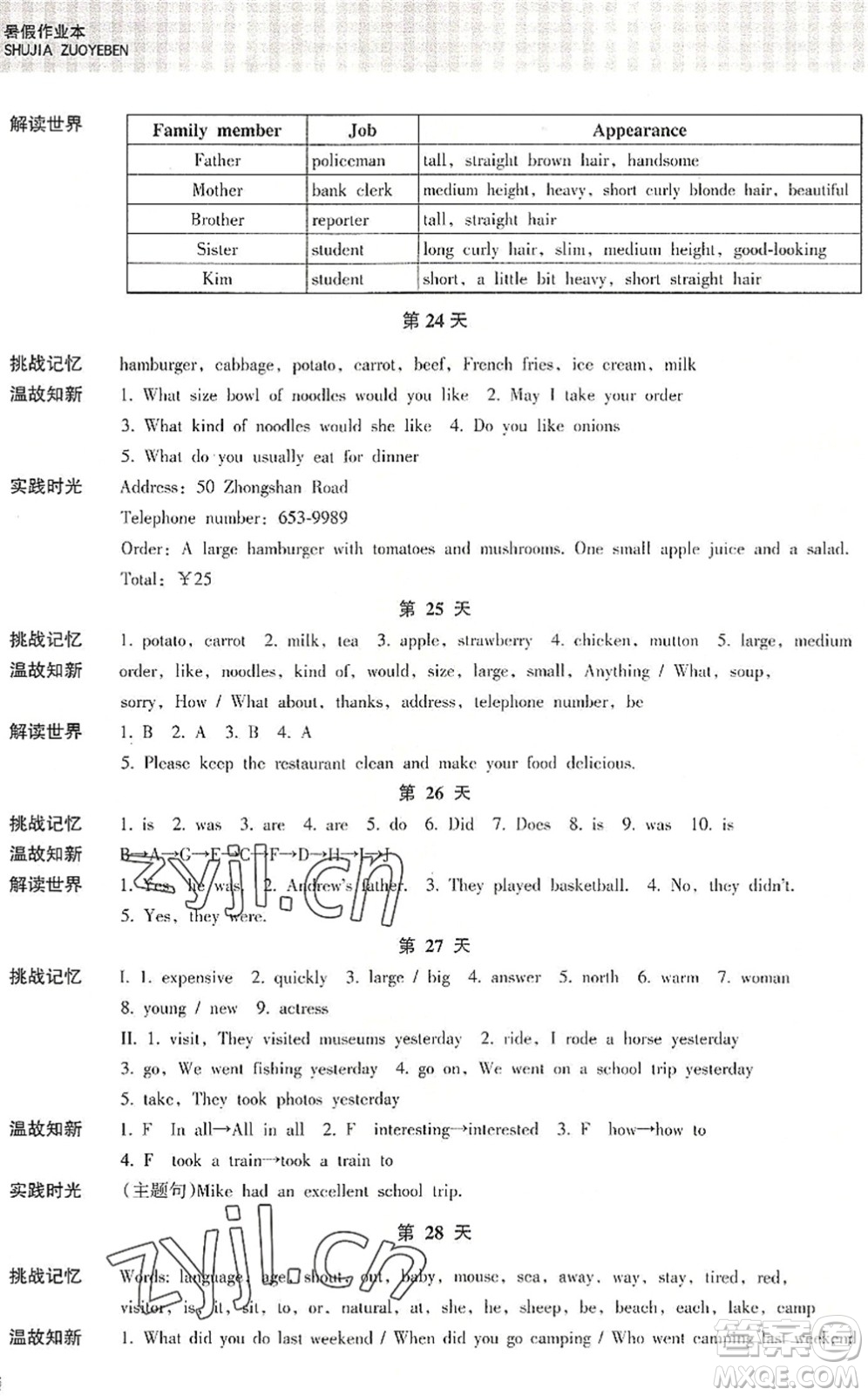 浙江教育出版社2022暑假作業(yè)本七年級語文英語R人教版答案