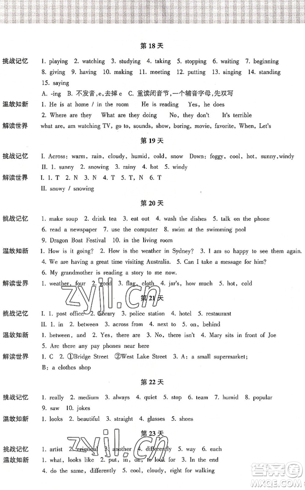 浙江教育出版社2022暑假作業(yè)本七年級語文英語R人教版答案