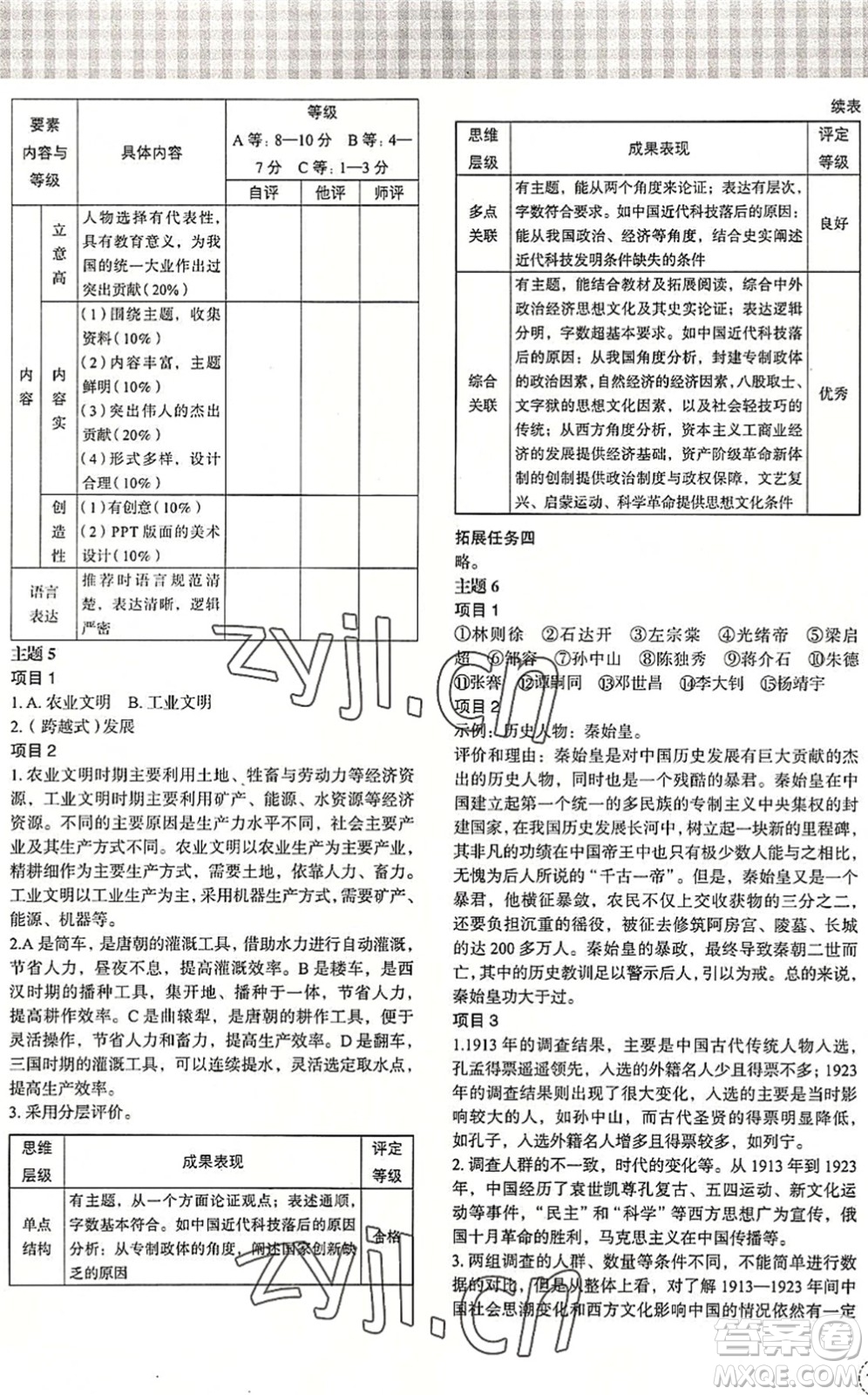 浙江教育出版社2022暑假作業(yè)本八年級(jí)歷史與社會(huì)道德與法治人教版答案