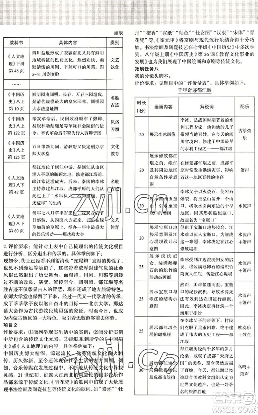 浙江教育出版社2022暑假作業(yè)本八年級(jí)歷史與社會(huì)道德與法治人教版答案