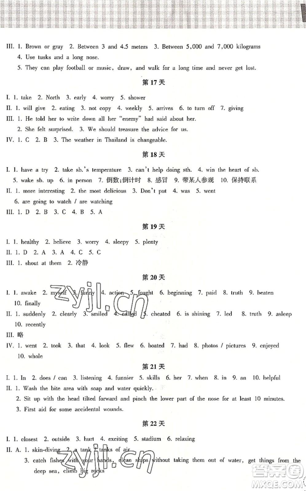 浙江教育出版社2022暑假作業(yè)本八年級(jí)語文英語W外研版答案