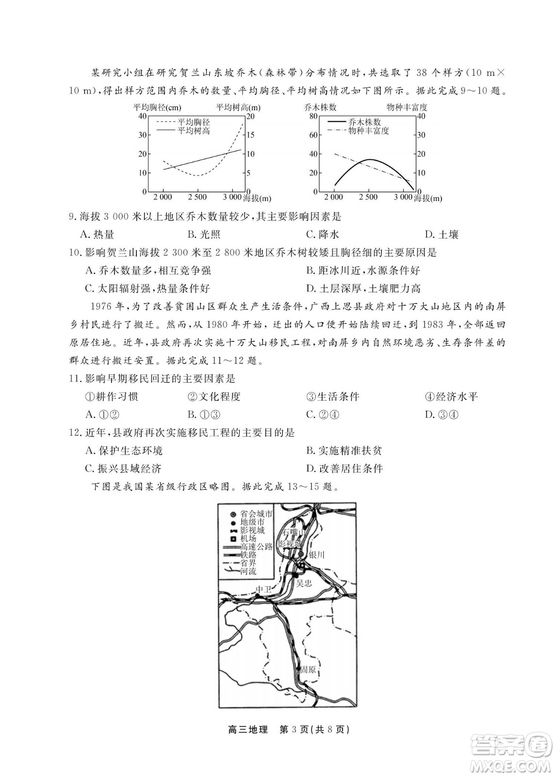 贛撫吉十一聯(lián)盟2023屆高三第一次聯(lián)考地理試卷及答案