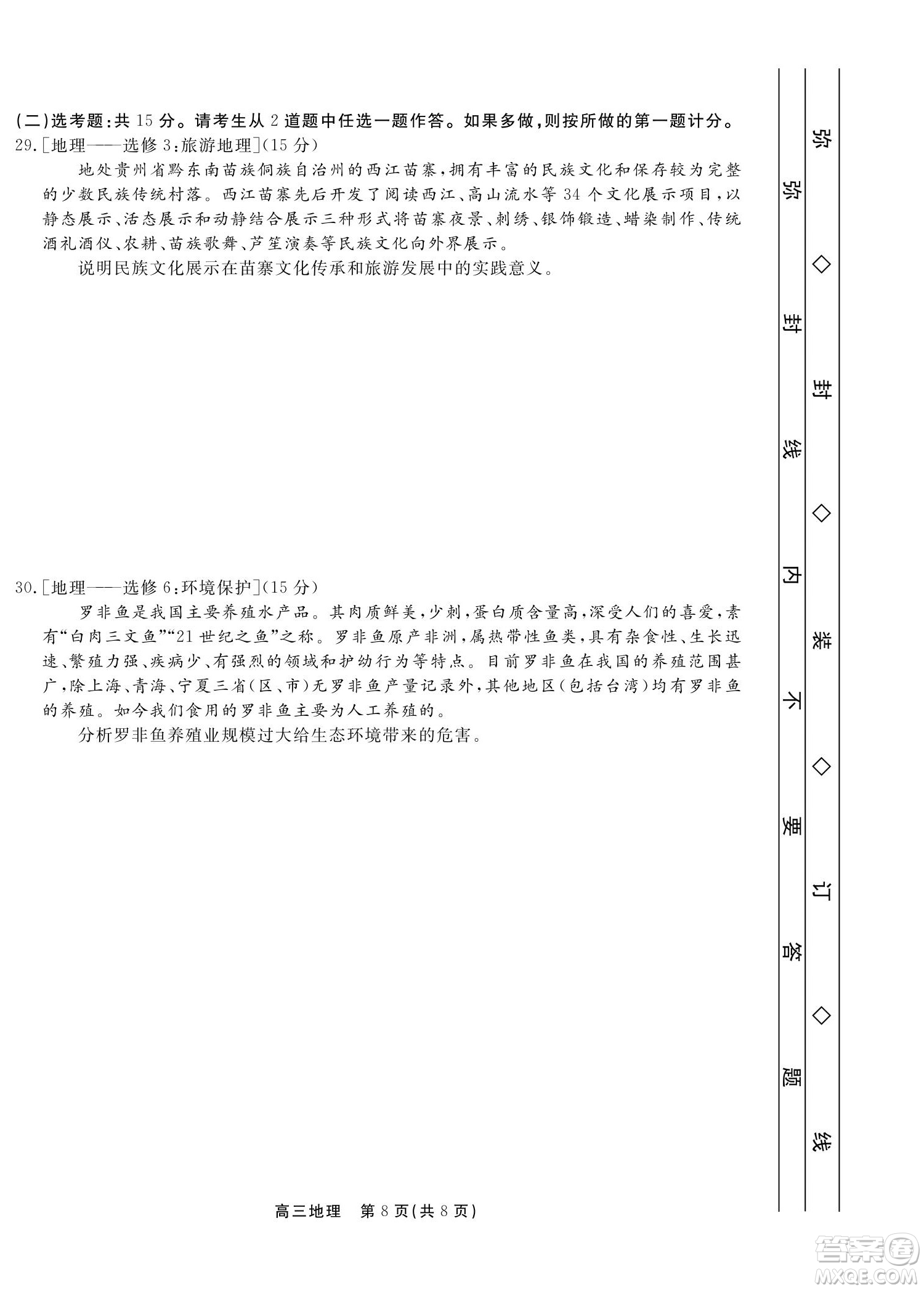 贛撫吉十一聯(lián)盟2023屆高三第一次聯(lián)考地理試卷及答案