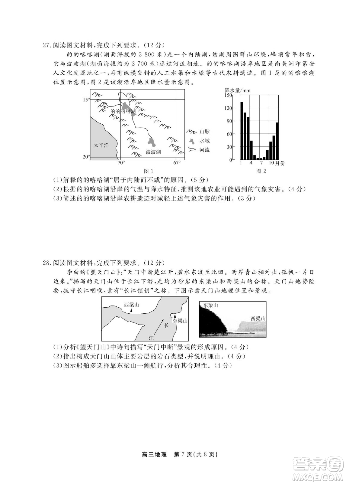 贛撫吉十一聯(lián)盟2023屆高三第一次聯(lián)考地理試卷及答案