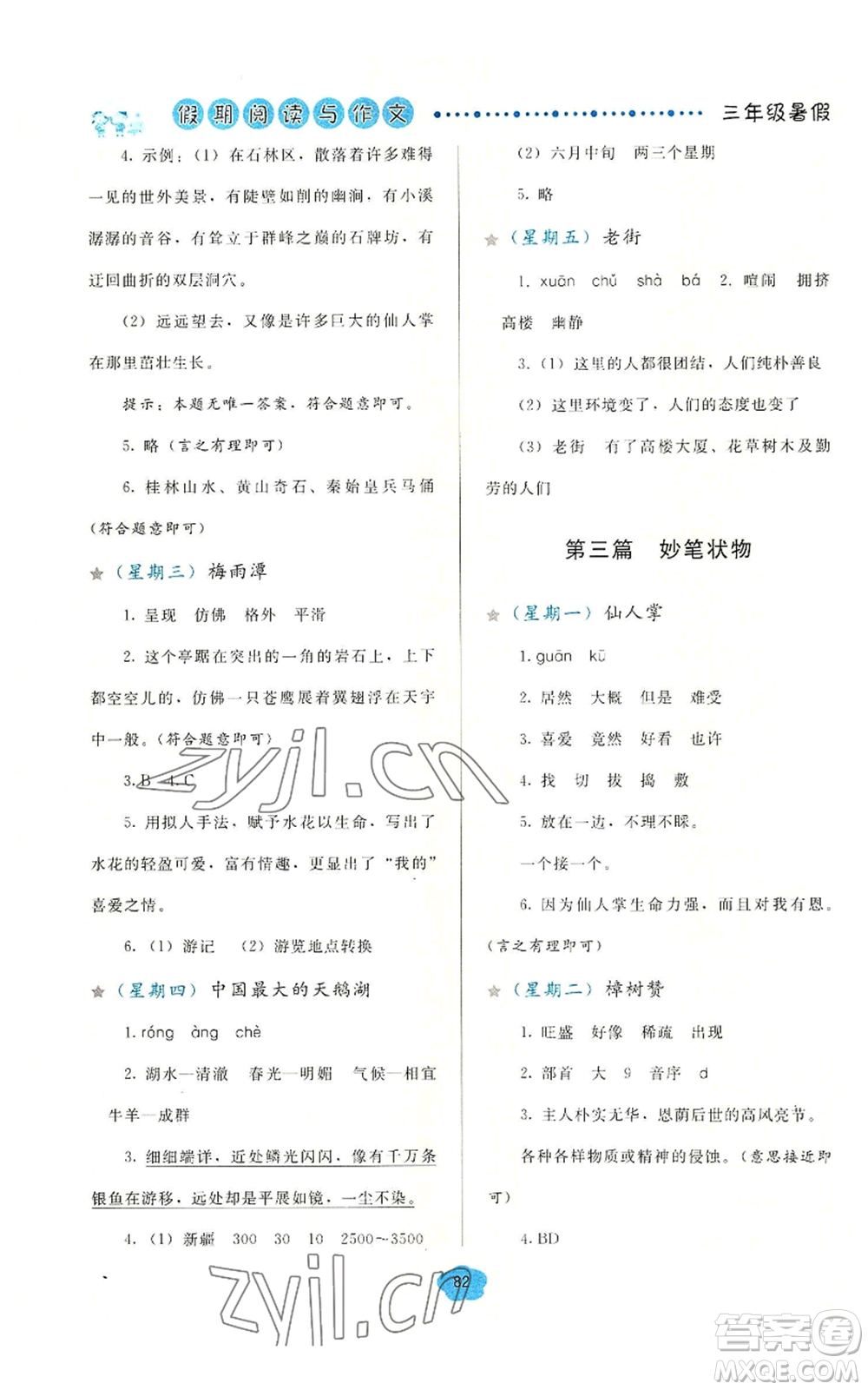 湖北教育出版社2022假期閱讀與作文三年級(jí)暑假通用版參考答案