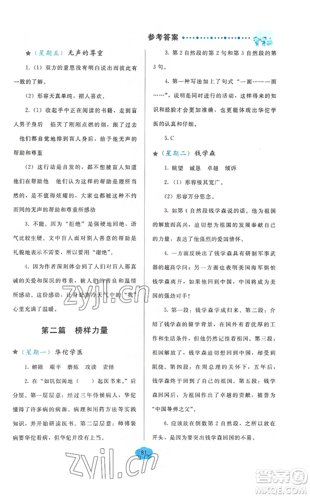 湖北教育出版社2022假期閱讀與作文四年級暑假通用版參考答案