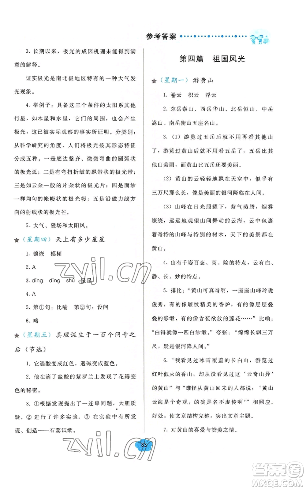 湖北教育出版社2022假期閱讀與作文四年級暑假通用版參考答案