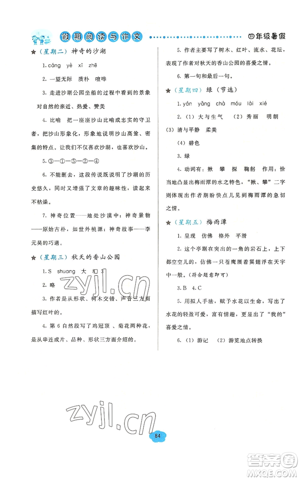 湖北教育出版社2022假期閱讀與作文四年級暑假通用版參考答案