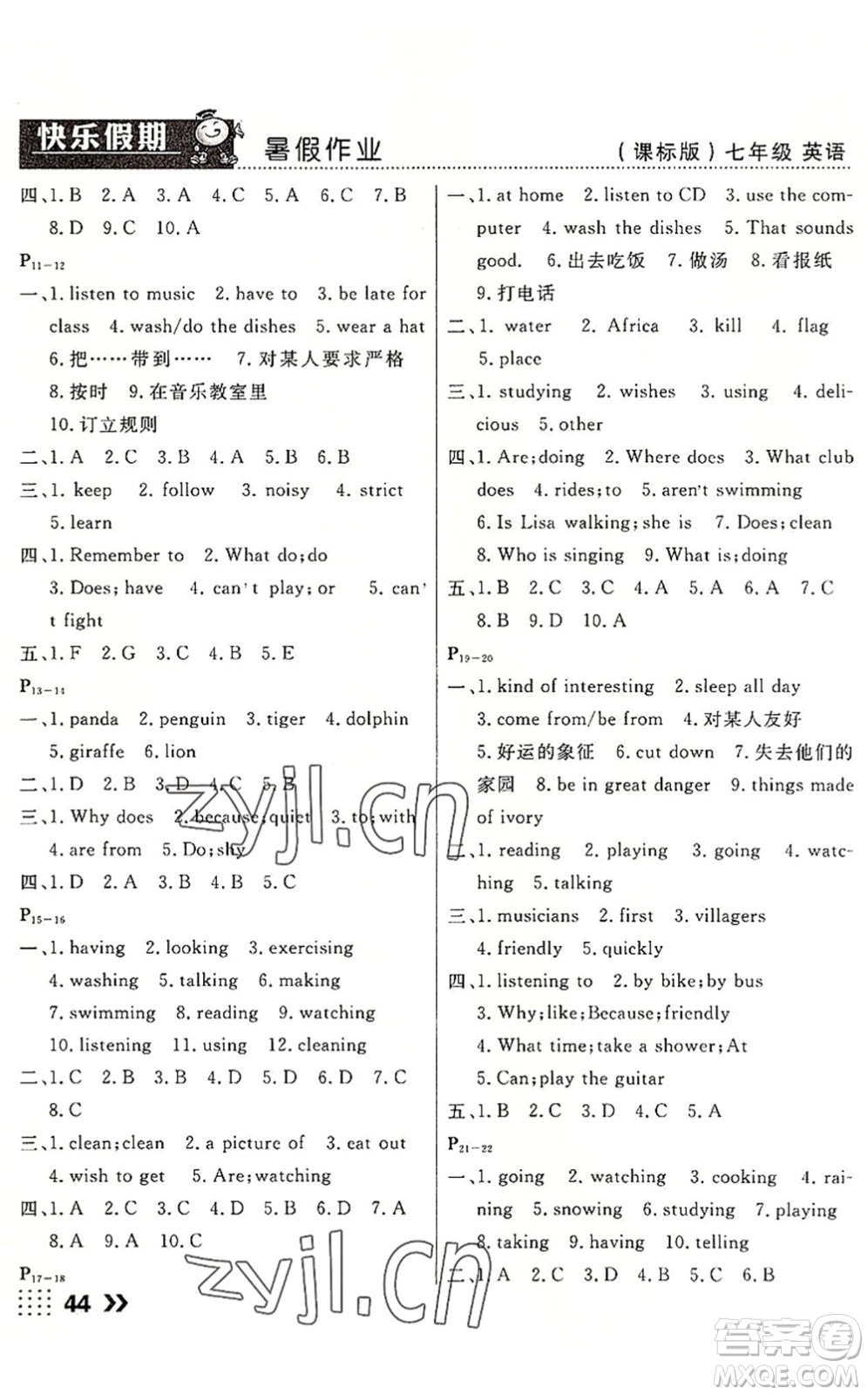 云南美術(shù)出版社2022暑假本土假期七年級英語課標版答案