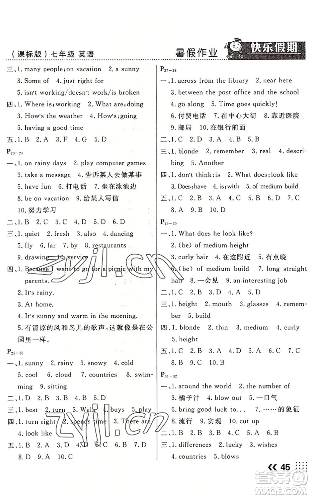 云南美術(shù)出版社2022暑假本土假期七年級英語課標版答案