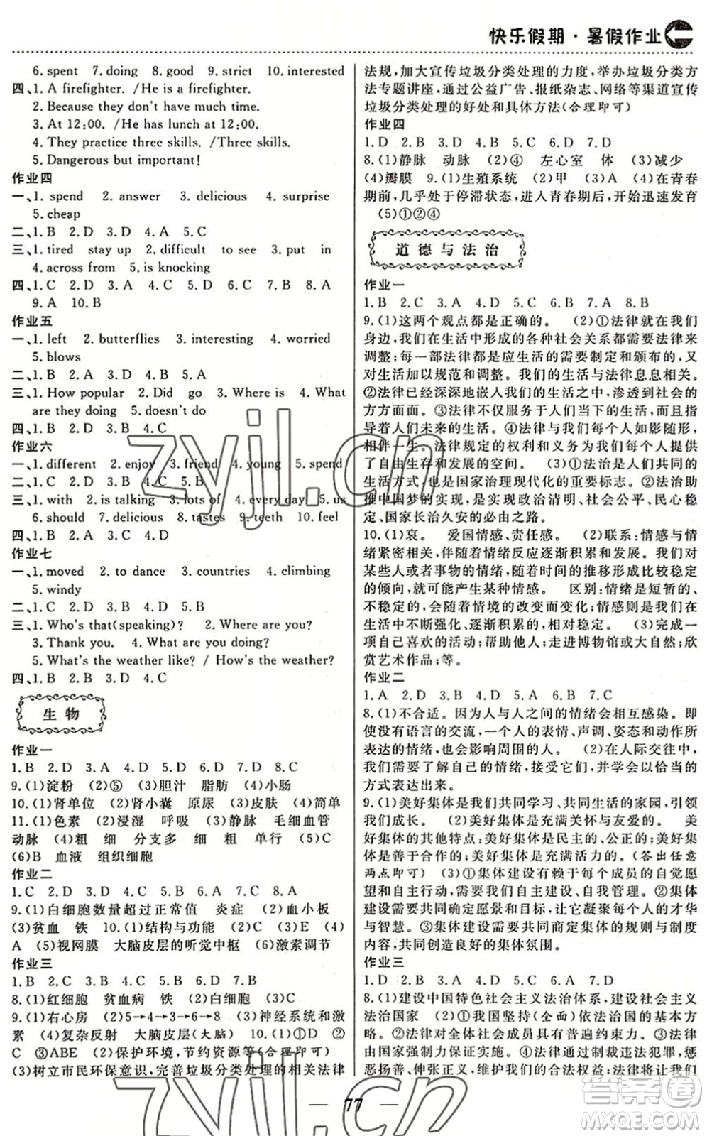 云南美術(shù)出版社2022暑假作業(yè)本土假期七年級(jí)合訂本通用版答案