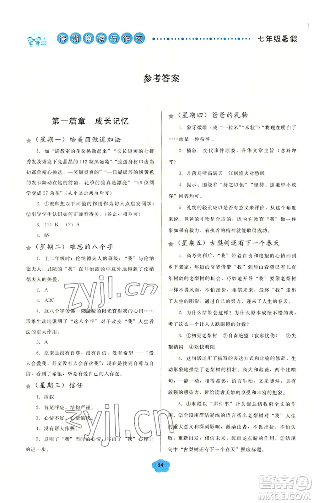 湖北教育出版社2022假期閱讀與作文七年級(jí)暑假通用版參考答案