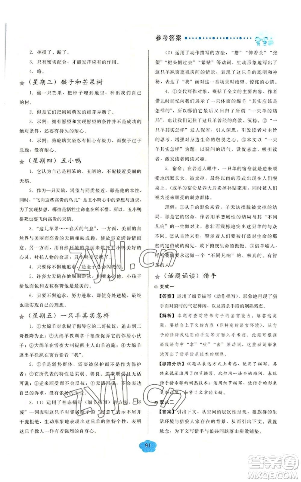 湖北教育出版社2022假期閱讀與作文七年級(jí)暑假通用版參考答案