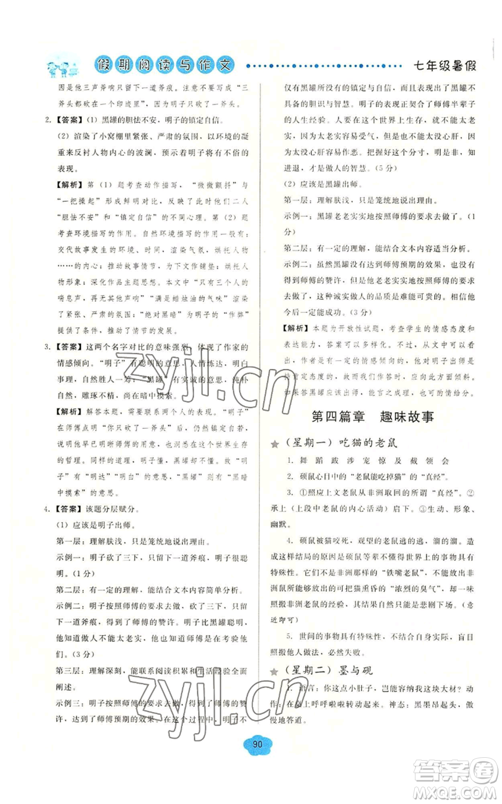 湖北教育出版社2022假期閱讀與作文七年級(jí)暑假通用版參考答案