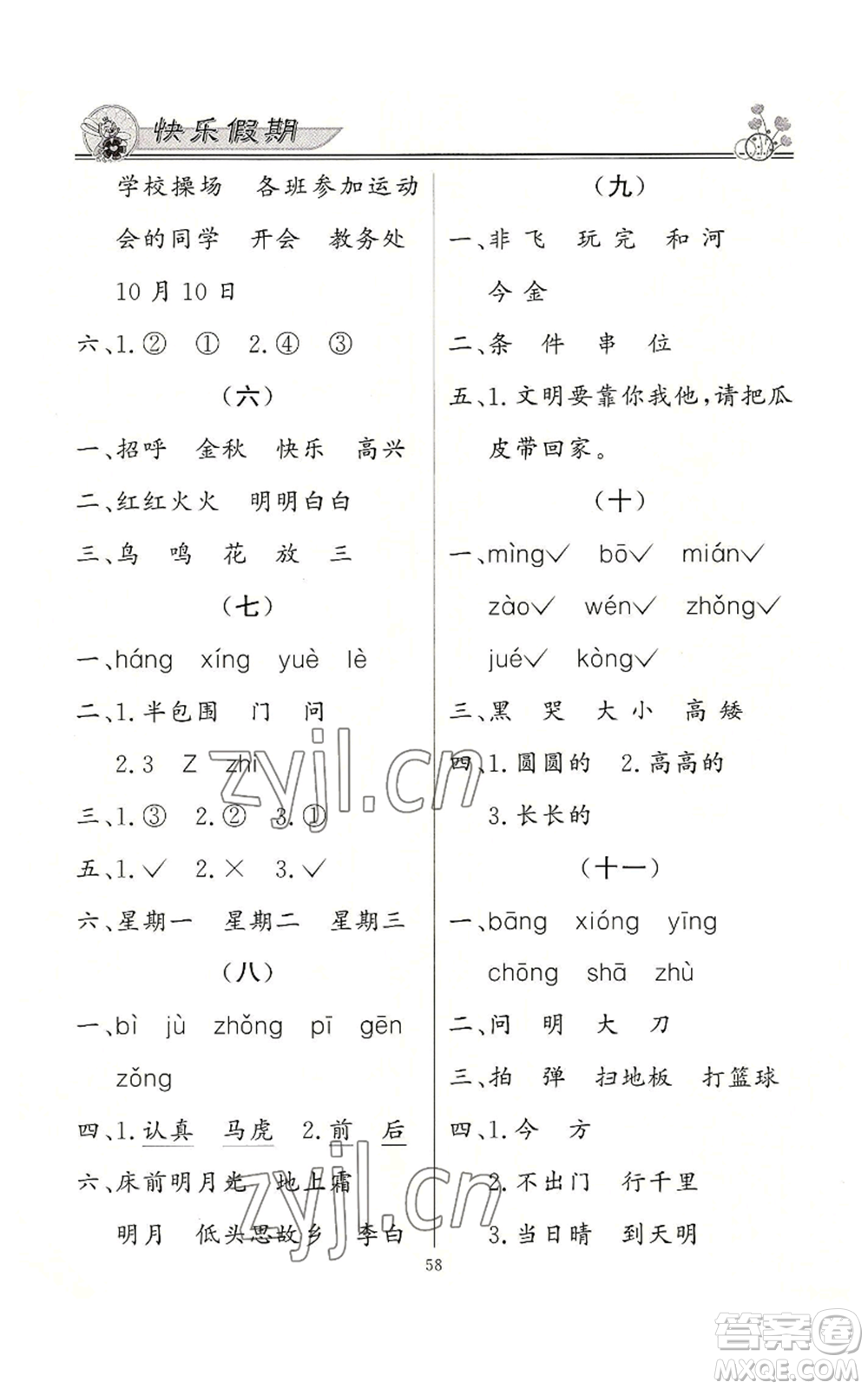 新世紀出版社2022快樂假期暑假作業(yè)一年級合訂本通用版參考答案