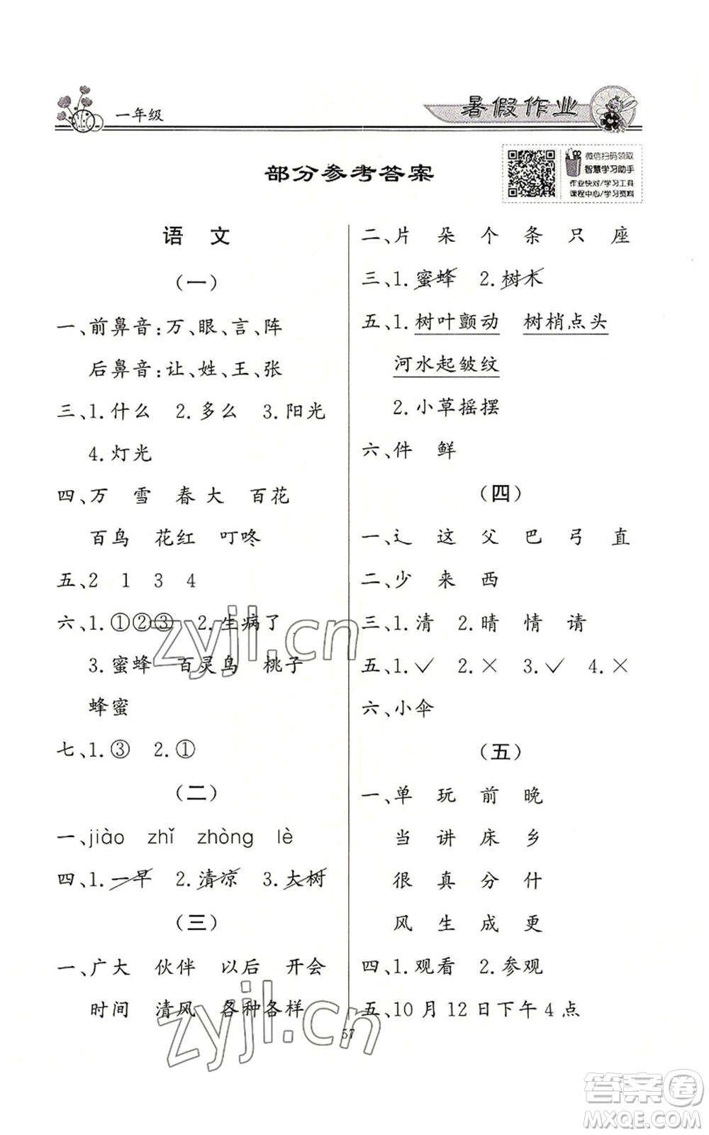 新世紀出版社2022快樂假期暑假作業(yè)一年級合訂本通用版參考答案