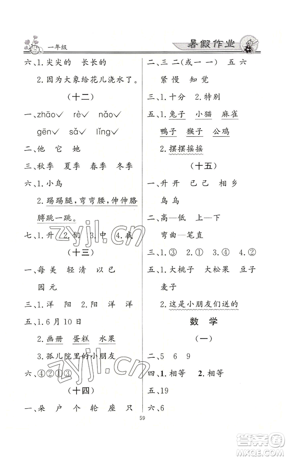 新世紀出版社2022快樂假期暑假作業(yè)一年級合訂本通用版參考答案