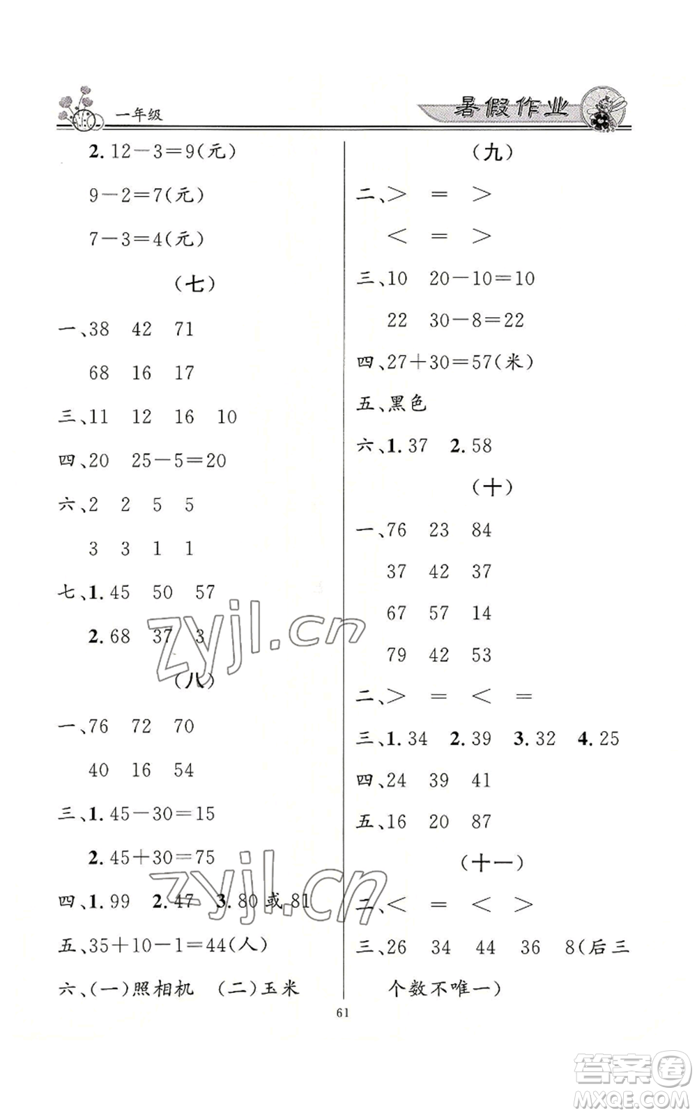 新世紀出版社2022快樂假期暑假作業(yè)一年級合訂本通用版參考答案