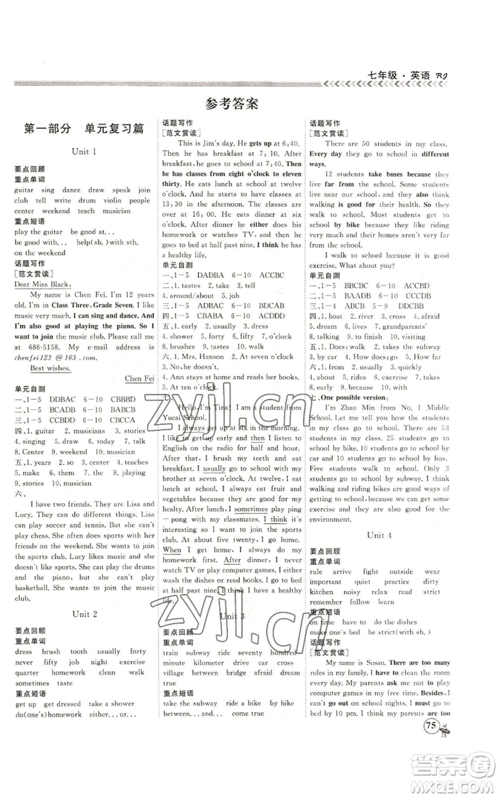 黑龍江教育出版社2022假期沖冠學(xué)期系統(tǒng)復(fù)習(xí)預(yù)習(xí)銜接七年級英語人教版參考答案