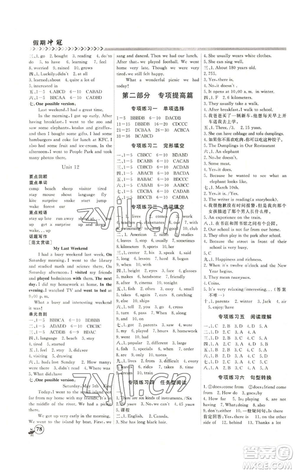 黑龍江教育出版社2022假期沖冠學(xué)期系統(tǒng)復(fù)習(xí)預(yù)習(xí)銜接七年級英語人教版參考答案