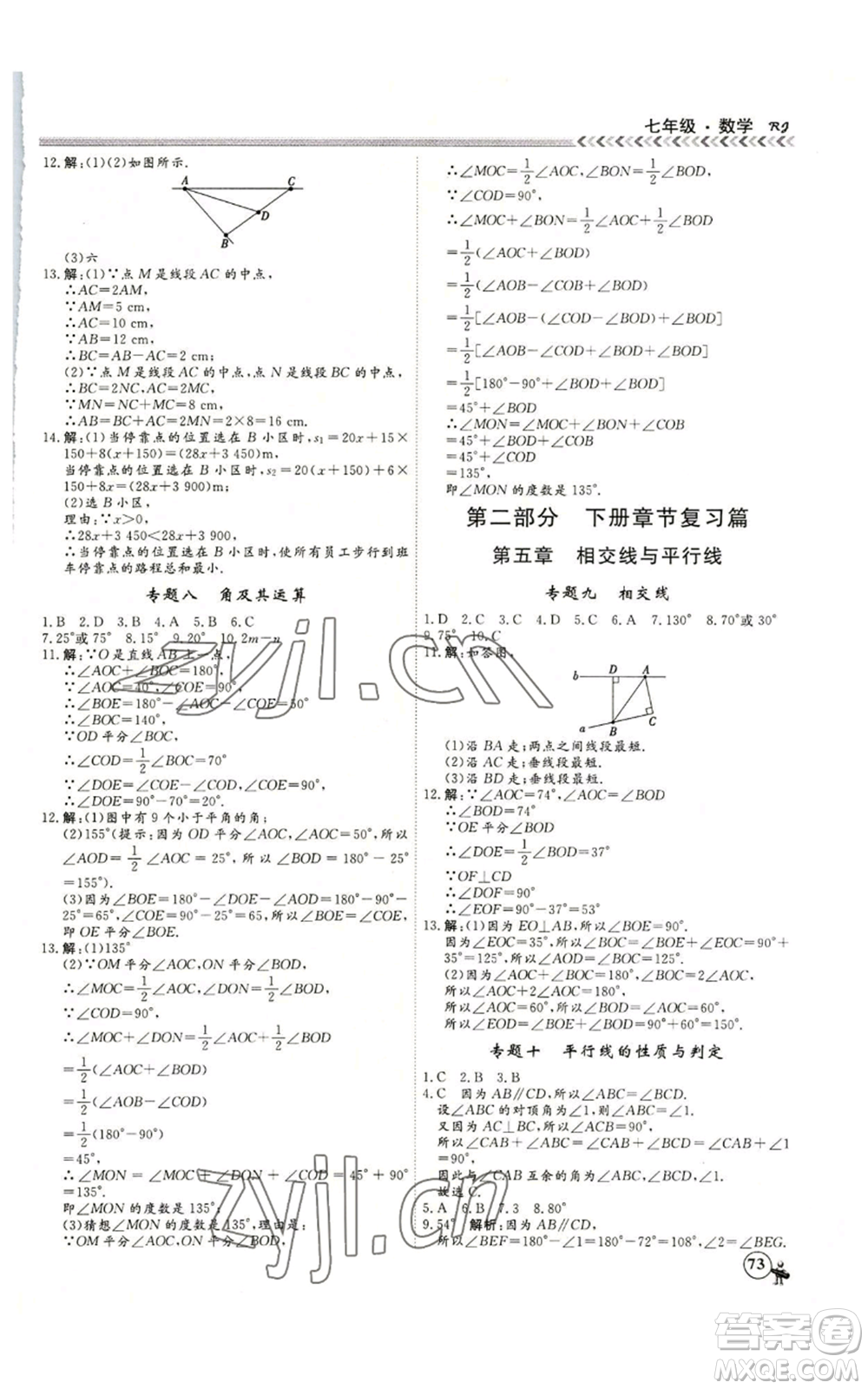 黑龍江教育出版社2022假期沖冠學(xué)期系統(tǒng)復(fù)習(xí)預(yù)習(xí)銜接七年級(jí)數(shù)學(xué)人教版參考答案