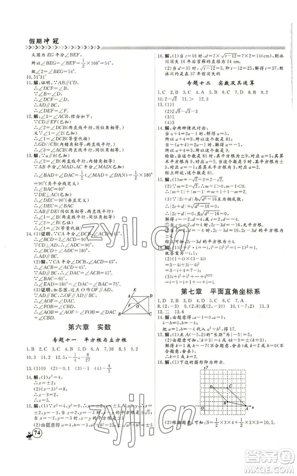 黑龍江教育出版社2022假期沖冠學(xué)期系統(tǒng)復(fù)習(xí)預(yù)習(xí)銜接七年級(jí)數(shù)學(xué)人教版參考答案