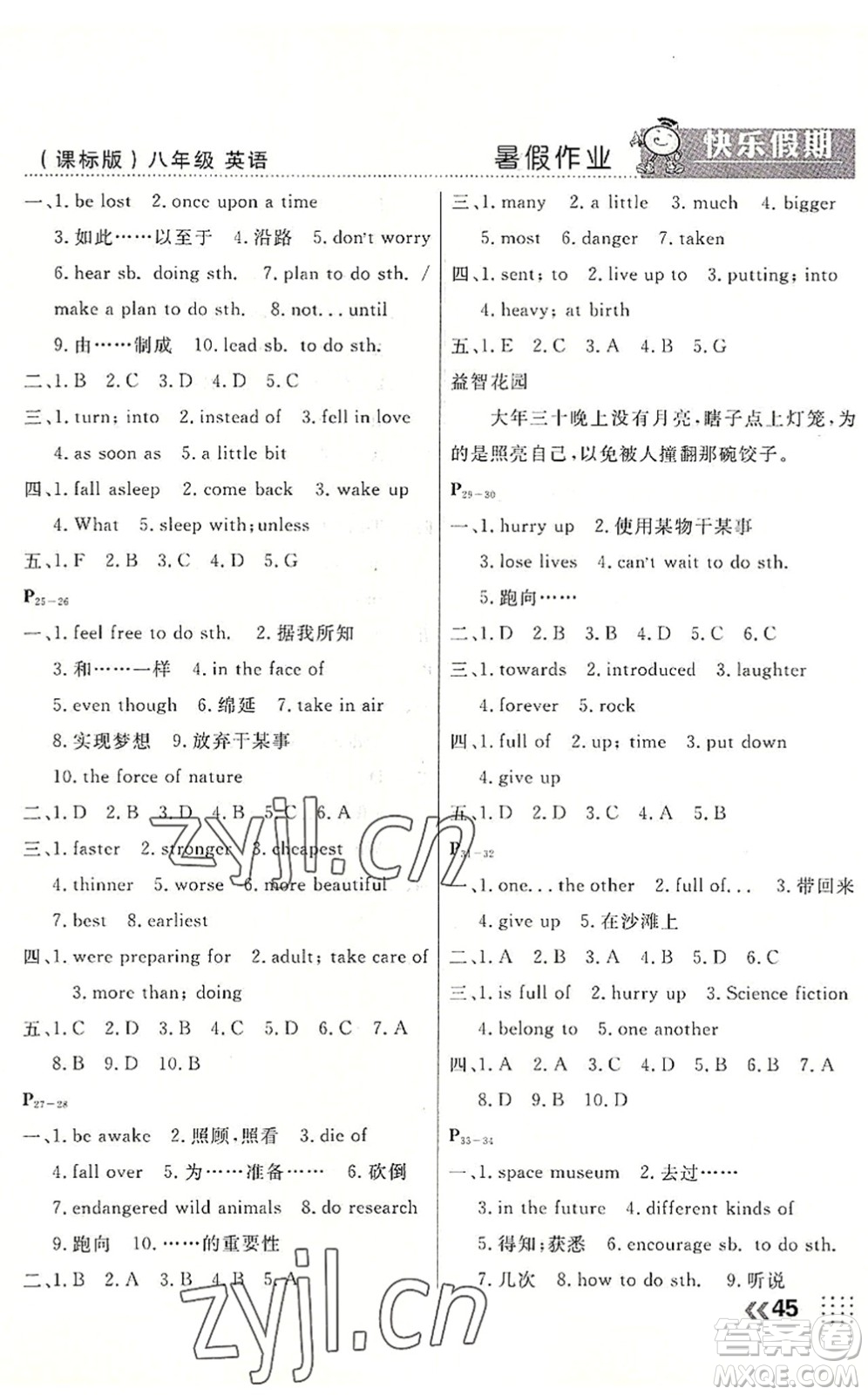 云南美術出版社2022暑假本土假期八年級英語課標版答案