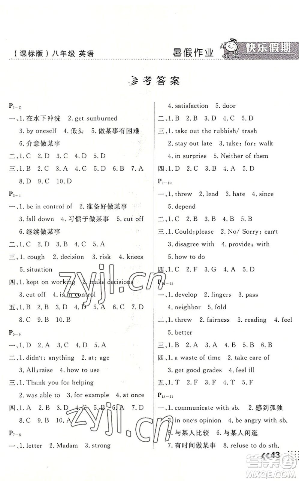 云南美術出版社2022暑假本土假期八年級英語課標版答案