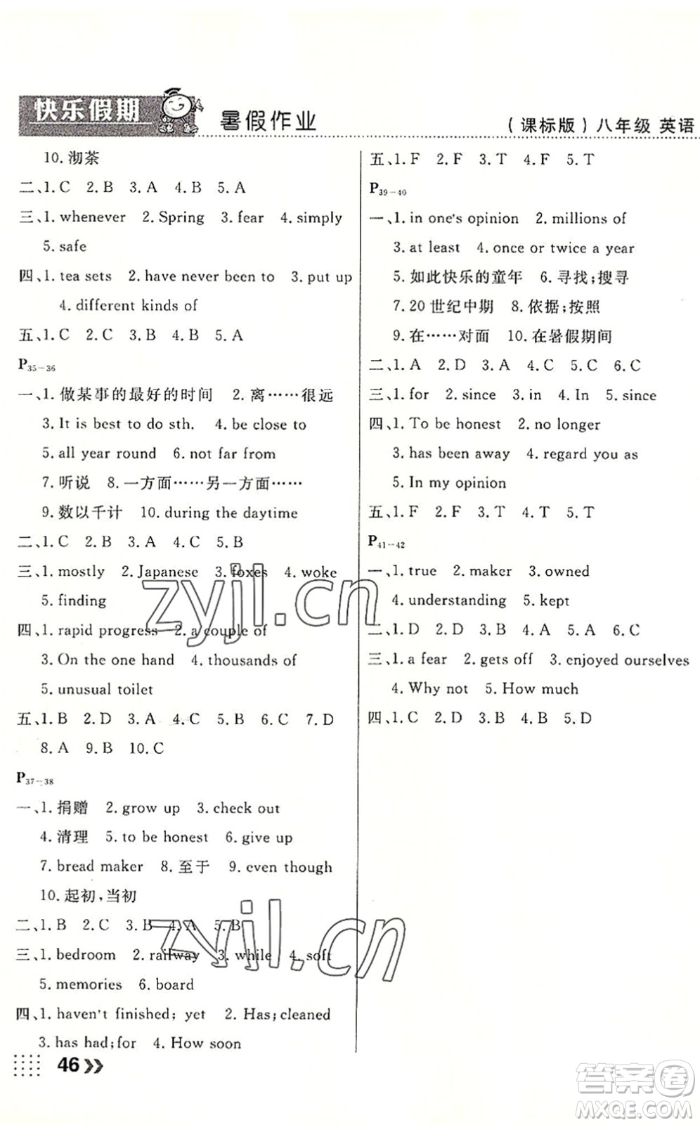 云南美術出版社2022暑假本土假期八年級英語課標版答案