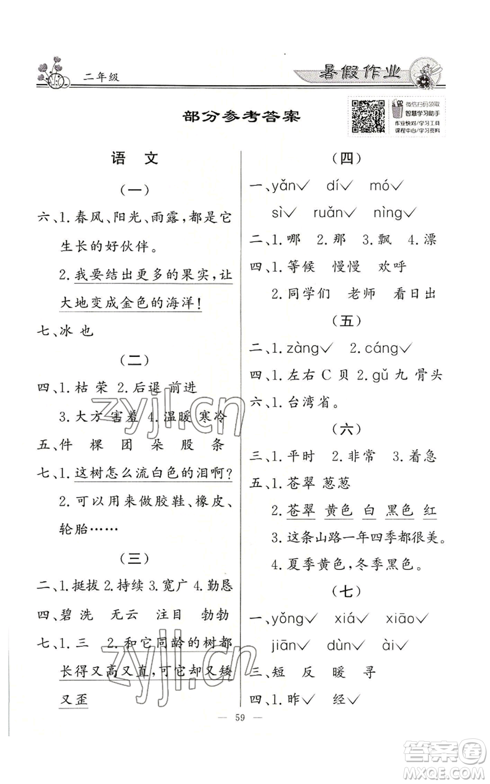 新世紀(jì)出版社2022快樂假期暑假作業(yè)二年級(jí)合訂本通用版參考答案